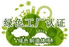 太平科技被評為常州市綠色工廠