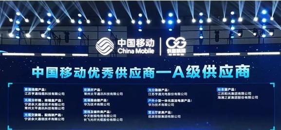常州太平科技系列產品獲評中國移動A級供應商