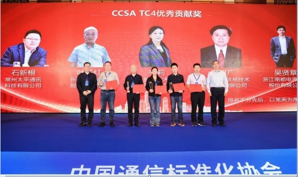 太平科技榮獲CCSA TC4優秀貢獻獎